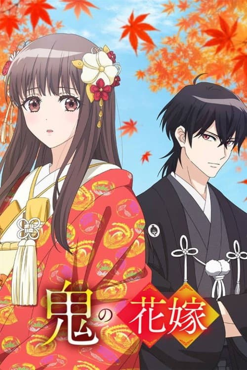 Póster de Oni no Hanayome